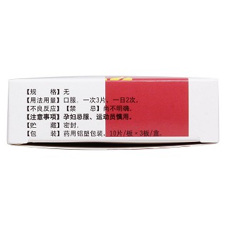 追风舒经活血片(30s)