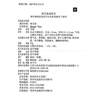 清艾条(25g*10支)