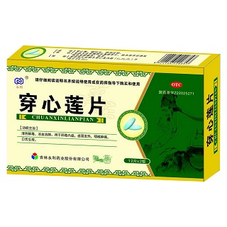 穿心莲片(永利)
