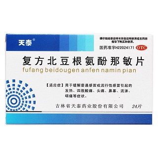 复方北豆根氨酚那敏片价格