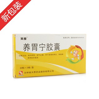 养胃宁胶囊(天泰)