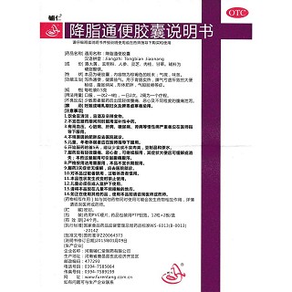 降脂通便胶囊功效作用厂家