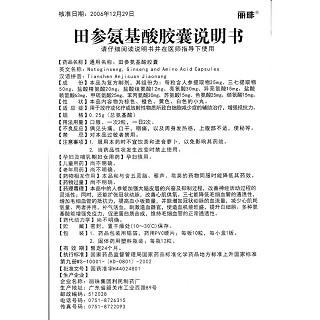 田参氨基酸胶囊功效作用厂家