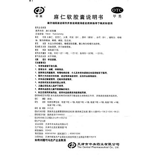 麻仁软胶囊功效作用厂家