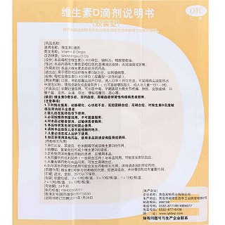 维生素D滴剂(400单位*24粒/盒)