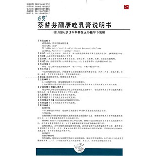 萘替芬酮康唑乳膏功效作用厂家