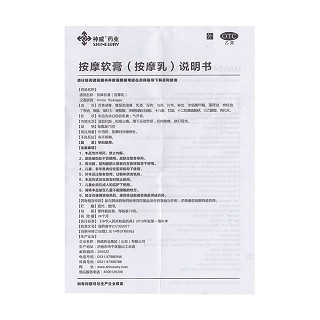 按摩软膏（按摩乳）功效作用厂家