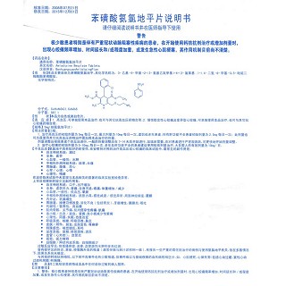 苯磺酸氨氯地平片功效作用厂家
