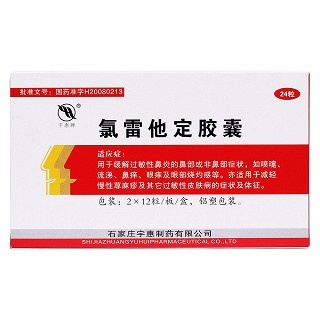 氯雷他定胶囊价格