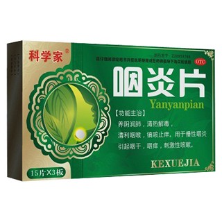 咽炎片(科学家)