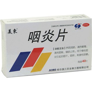 咽炎片(三乐)