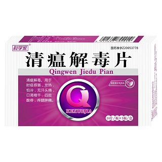 清瘟解毒片(科学家)