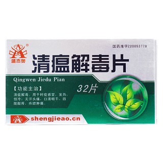 清瘟解毒片价格