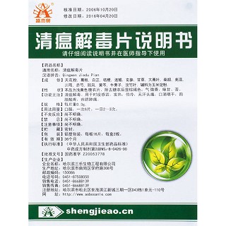 清瘟解毒片功效作用厂家