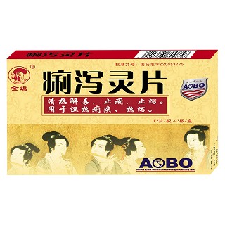 痢泻灵片(金鸡)