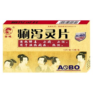 痢泻灵片(金鸡)