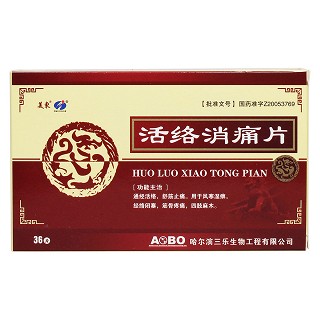 活络消痛片价格
