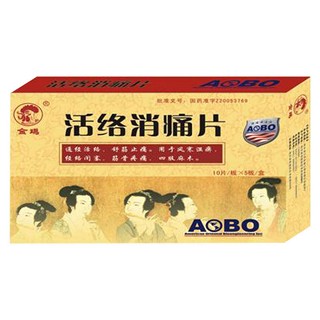 活络消痛片(金鸡)