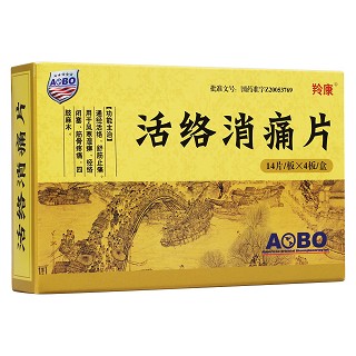活络消痛片(羚康)