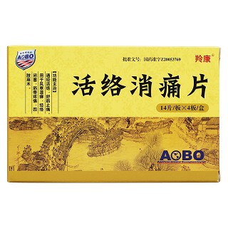 活络消痛片价格