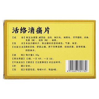 活络消痛片(羚康)