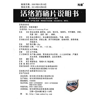 活络消痛片功效作用厂家