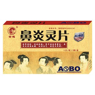 鼻炎灵片(金鸡)
