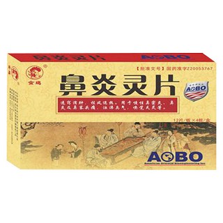 鼻炎灵片(金鸡)