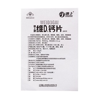 德上牌维d3钙片功效作用厂家