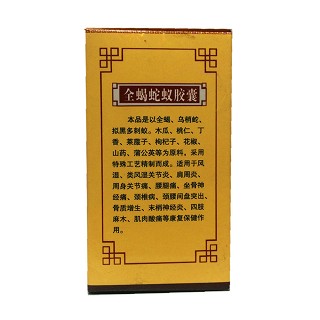 全蝎蛇蚁胶囊价格
