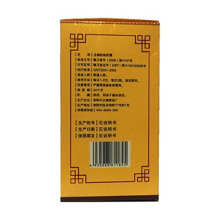 全蝎蛇蚁胶囊(妙药堂)
