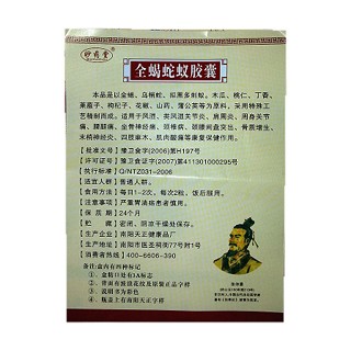 全蝎蛇蚁胶囊(0.45g*60s)