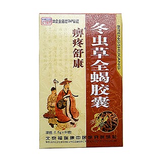 冬虫草全蝎胶囊(痹疼舒康)