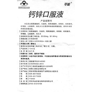 钙锌口服液功效作用厂家