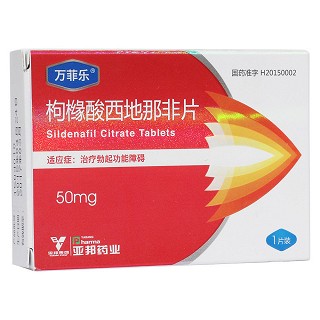 枸橼酸西地那非片(万菲乐)