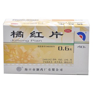 橘红片(海口制药)
