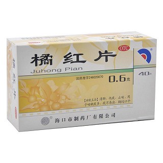 橘红片(海口制药)