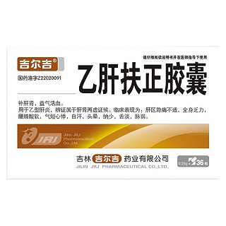 乙肝扶正胶囊(吉尔吉)