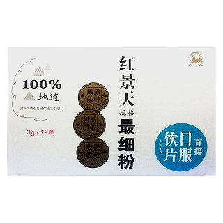红景天(最细粉)