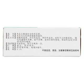 哈西奈德溶液(三益)