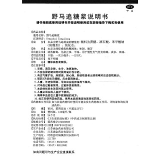野马追糖浆功效作用厂家
