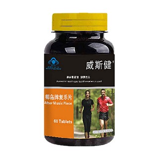 威斯健椰岛牌复乐片(澳美康)