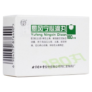 愈风宁心滴丸