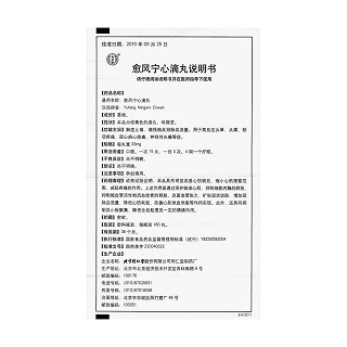 愈风宁心滴丸功效作用厂家