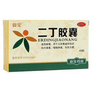 二丁胶囊(亚宝药业)