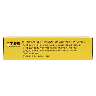 二丁胶囊(0.38g*10s*4板)