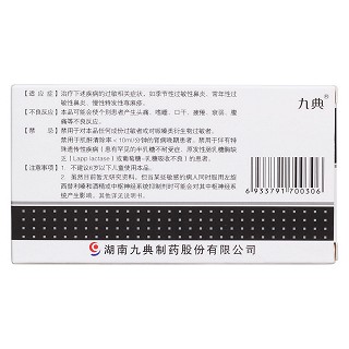 盐酸左西替利嗪胶囊(九典)