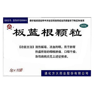 板蓝根颗粒(方大)