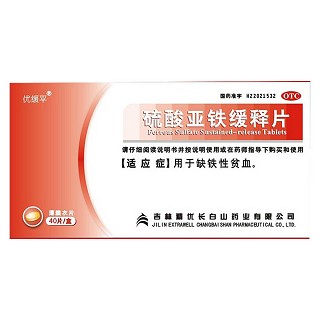 硫酸亚铁缓释片(优缓平)