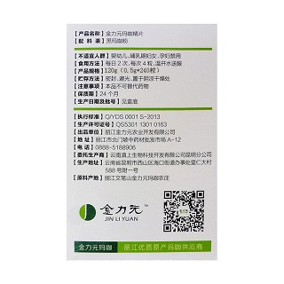 金力元 丽江玛咖(黑玛咖)
